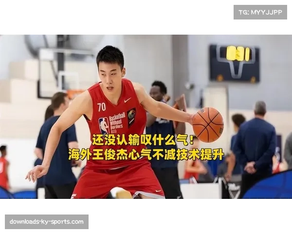 王俊杰NCAA生涯三分手感复苏，对阵强敌展现大心脏属性